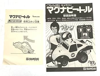 未来警察ウラシマン マグナビートル 1/24スケール ラジコンカー Amazon.co.jp: CLUB M 未来警察ウラシマン 124 マグナビートル